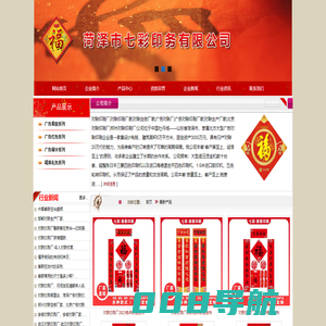 对联生产厂家,广告对联定制―菏泽市七彩印务有限公司