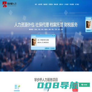 学步桥重信劳务派遣-石家庄社保代理-个人公司五险代缴-人事代理-养老补缴-医疗补缴-学步桥人力资源集团