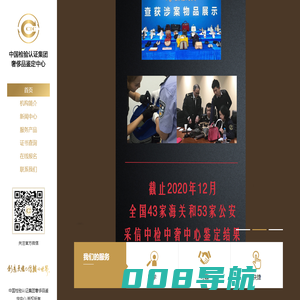 中检集团奢侈品鉴定中心