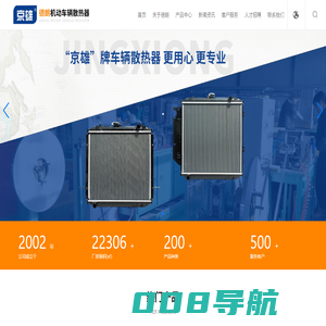 保定市德朗机动车辆散热器制造有限公司,保定散热器,保定汽车散热器厂家