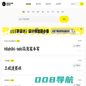 喵闪字库-提供中文字体的在线预览和免费下载