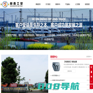 眉山市和鑫工贸有限公司_铁路车辆配件_有色金属