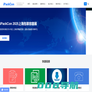 iPackCon 2025上海国际包装容器展览会-中国包装容器展