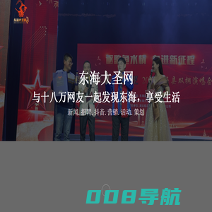 东海大圣网