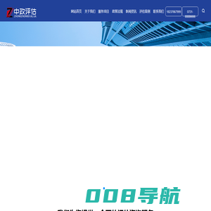 信阳评估-信阳资产评估-河南中政资产评估有限公司-河南中政资产评估有限公司