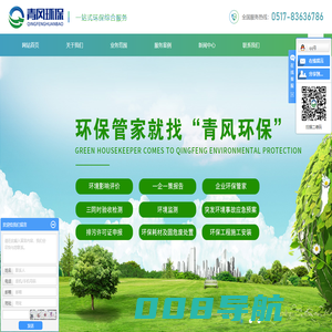 淮安环境检测_淮安环境工程_淮安环境评价-淮安市青风环保信息咨询有限公司