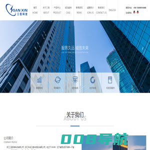 浙江三信网络科技有限公司