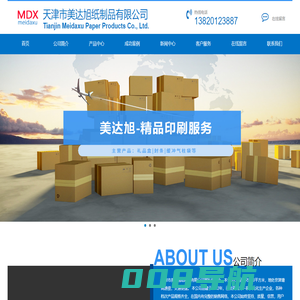 天津市美达旭纸制品有限公司