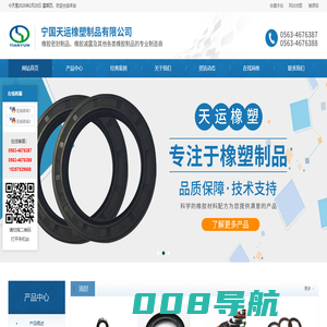 宁国天运橡塑制品有限公司