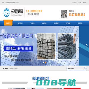 南宁拓钢贸易有限公司