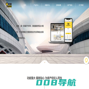 房猿-专业的房产中介房源采集群发,房源管理系统