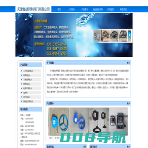 胜捷同利阀门-天津胜捷同利阀门有限公司