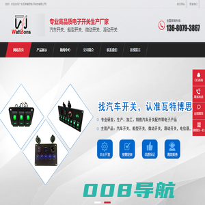 汽车开关价格_船型开关生产厂家_多功能面板开关 - 瓦特博思