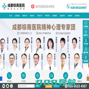 成都精神疾病医院_成都那家医院有精神科-成都棕南医院精神科