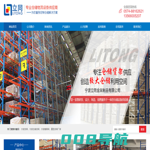 宁波货架，宁波仓储货架，宁波模具架，重型货架厂家—宁波立同金属制品有限公司