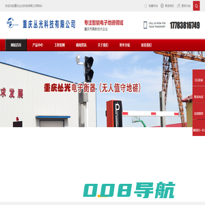 重庆地磅地磅维修销售-重庆二手地磅-重庆丛光科技有限公司
