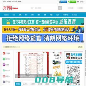 兴平网-陕西兴平生活信息门户，60万兴平人都在看! -  Powered by Discuz!