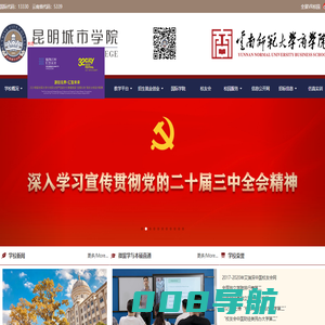 昆明城市学院（云南师范大学商学院）
