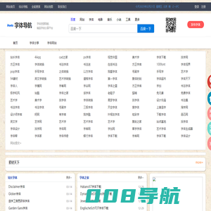 字体导航网_字体大全_字体下载_免费字体分享发布平台