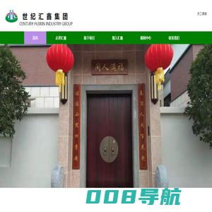 世纪汇鑫
