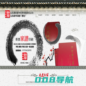 家谱印刷,潍坊家谱印刷,山东潍坊新华印务有限责任公司 ,山东新华印刷厂潍坊厂_新华印刷厂
