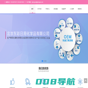 北京东彩日用化学品有限公司