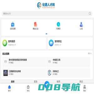 化德招聘信息_化德县人事人才网_乌兰察布化德县找工作平台