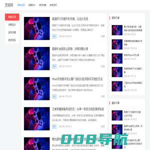 艺铭网 – 游戏知识与创意的汇聚地