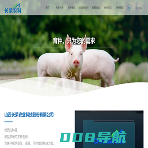 山西长荣农业科技股份有限公司_长荣农科_生猪育种,新型家庭农场,种猪品牌,长荣农科,猪,长荣牧谷