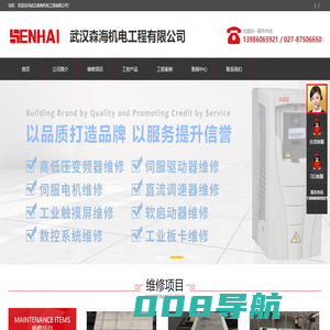 武汉森海机电工程有限公司