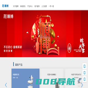 天津市顺博医疗设备有限公司-首页