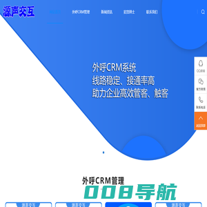 石家庄外呼crm系统|电销系统公司|客户管理系统|源声交互|外呼系统|