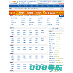 刘少阳网站-Dmoz分类网站目录,网址免费提交收录
