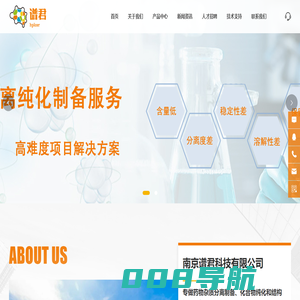 南京谱君科技有限公司__分离纯化制备专家