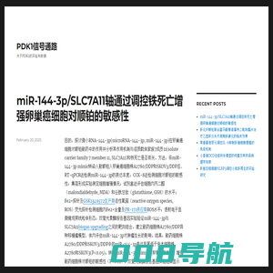 PDK1信号通路 – 关于PDK1的实验和数据