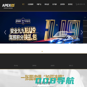 欧帕斯(APEXFilm)安全膜隔热膜防爆膜汽车贴膜行业领导者