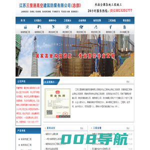 江苏三里港高空建筑防腐有限公司|江苏三里港高空公司|三里港高空公司--江苏三里港高空建筑防腐有限公司