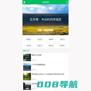 农业知识网 - 专业的农业知识百科门户网