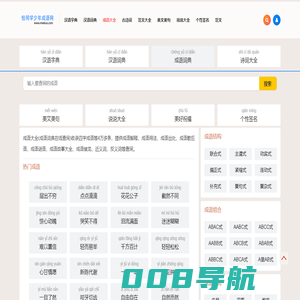 查成语_识成语_学成语_练成语_成语接龙_成语大全 - 阔阔成语词典