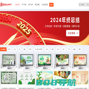 不求人PPT模板网_专注于行业素材库_高效办公在不求人