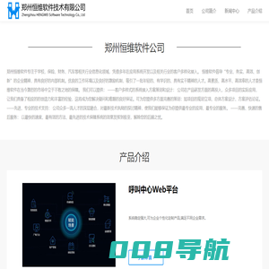 郑州恒维软件技术有限公司