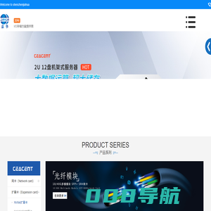 嘉华众力科技|ceacent|unicaca|服务器网卡|转接卡|阵列卡|交换机|光纤网卡|光纤模块|光模块|拓展卡|RAID卡|HBA卡|磁盘阵列卡|