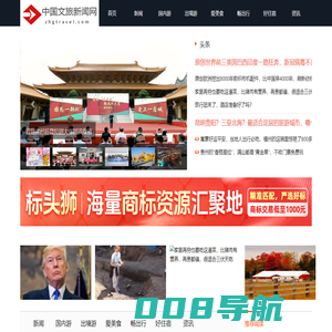 中国文旅新闻网-国内旅游纯攻略线路,不卖产品！