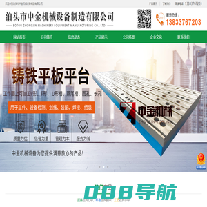 泊头市中金机械设备制造有限公司-铸铁平台，焊接平台，铸件厂，机床铸件