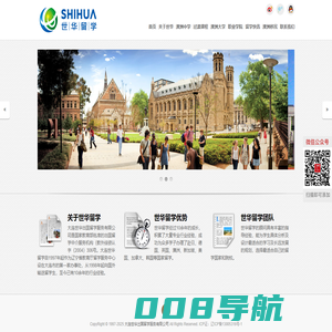 大连世华出国留学服务有限公司