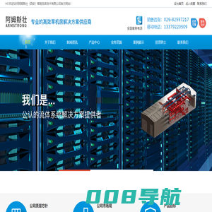 阿姆斯壮-高效空调机房自控系统-高效中央空调机房-集成冷水机房-采暖换热机组-蒸汽换热机组