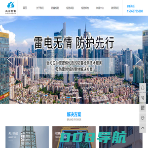 防雷检测_防雷检测机构_防雷检测公司-山东风云工程技术咨询有限公司
