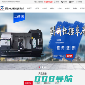 卧式车床_卧式数控车床_车床光机_重型卧式车床-邢台众欧机械制造有限公司