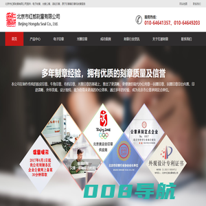 光敏印章_公司刻章_北京刻章公司-北京红都刻章