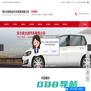 鄂尔多斯市凯至汽车租赁有限公司
